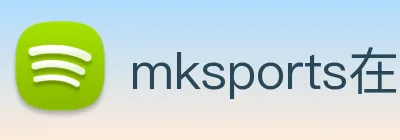 mksports在线登录入口 logo